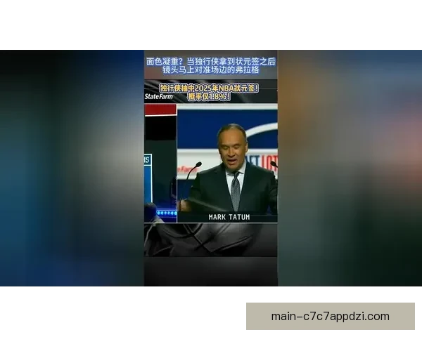 名记爆独行侠状元签锁定弗拉格